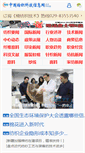 Mobile Screenshot of cttic.cn